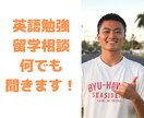 留学に必要な事すべて伝えます 英語圏留学に必要な準備、英語勉強方教えます！ イメージ1