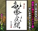 完全オーダー100賞超人気書道家インテリア書きます 誕生日や記念日の贈答に。お好きな文字や言葉をプロが揮毫します イメージ9