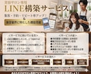 サロン特化！LINE公式アカウントを作成します クライアント様に寄り添う姿勢 × 丁寧で正確な構築力で解決！ イメージ1