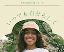 自分らしく生きるためのお手伝いします あなたが自分らしく生きていくために イメージ1