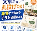 文章から丸投げOK！集客チラシをAI活用制作します 小規模店舗向け。文章整理からデザインまで丸投げOK！ イメージ1