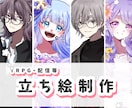 TRPG等の立ち絵制作承ります 現在はリテイク無制限中です！！ イメージ1