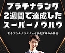 早い者勝ち！ココナラ㊙攻略セットに特典ついてます 【売上10件ごとに値上げ】ココナラで大活躍したい人向け！！ イメージ2