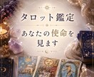 あなたの使命をみます あなたの今世の課題と今の現状についてアドバイス✨ イメージ1