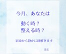 宿命から紐解く今月の流れをお届します 心を整えたいあなたへ、今月のヒントを イメージ1