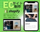 Shopifyでアパレル・雑貨ECサイト作成します アパレル実店舗の経験10年。ご相談お待ちしています！！ イメージ1