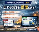 伝わらない提案資料を改善します IT×マーケ視点で構造から整えます イメージ1