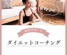 リピーター様用30日間ダイエットをサポートします 引き続き1ヶ月ダイエットを伴走します！ イメージ1