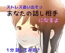 お電話で雑談♡話してスッキリ！心をリセットします 傾聴しながら、心の整頓のお手伝いをします♡ イメージ2