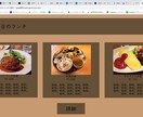 カフェやレストランなどのHPを作成します できるだけ安く、リーズナブルな金額で対応します イメージ2