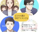 限定SALE★漫画アニメ風似顔絵アイコン作成します ★漫画アニメ調で目を引く、親しみやすい表情アイコン★ イメージ5