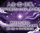 人生・恋・仕事。あなたが今知りたいこと全て答えます 運命の絡まりを解きあなたが歩むべき「唯一の道」を示します イメージ1