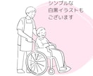 やさしい福祉のイラスト作成します シンプルでわかりやすい福祉関係のイラスト作成いたします イメージ5