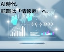 何もないと悩むあなたに転職戦略を伝授します 「何もない」は武器になる。凡人が主導権を握る兵法書。 イメージ4