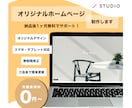 2月限定ココナラ最低価格！ホームページ制作します 低価格でも高クオリティ動きで目を引くデザイン、お任せください イメージ1