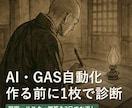 AI・GAS自動化の受注前診断をします 作る前に「範囲・止める場所・概算」を1枚に｜資料3点・3日 イメージ1