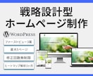 集客導線まで設計するHP制作します 信頼＋お問い合わせにつながるホームページへ。 イメージ2