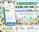Googleマップの良質な口コミを自然に増やします あなたの店舗専用に専用アシストWebツールを構築・納品します イメージ1