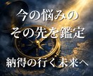 今のお悩みのその先を霊視。現実的な着地点を伝えます 良い事ばかりとは限りません。だからこそ、納得の行く未来へ。 イメージ1