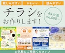 わかりやすく、親しみのあるチラシを作成します 優しい、かわいい、親しみやすいデザインが得意です。 イメージ1