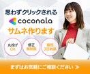 丁寧＆迅速にココナラサムネ制作します 初めてでも安心！丁寧＆スピーディーに対応します イメージ1