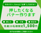 先着20名限定！1,500円バナーで制作します 実績づくりのため格安で作成します！ イメージ1
