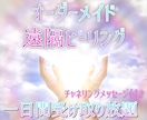 オーダーメイド遠隔ヒーリング♡何度でも受け取れます あなた様だけの特別なヒーリングを1日間受け取り放題♡ イメージ1