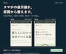 ホームページの表示崩れを直します スマホで読めない・はみ出す原因を調べて修正します イメージ1