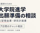 看護系大学院の進学・出願準備を支援します 進学目的の整理から書類確認まで、チャットで相談 イメージ1