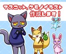 マスコット、ケモノイラスト作成します SNSアイコンや立ち絵などにお使い頂けます。 イメージ1