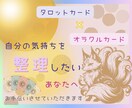 心の整理のお手伝い、承ります タロットやオラクルなどを用いながらアドバイスなどを行います イメージ1