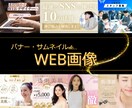 魅力を引き出すバナー&Web画像制作をします バナー・広告デザイン・web画像などの制作いたします イメージ1