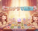 仕事恋愛お金のモヤモヤをタロットで優しく占います 何でも相談OK！心が軽くなるタロット鑑定！1分100円 イメージ1