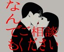 訳あり・複雑愛・不倫・浮気・お二人の今後をみます 住職（真言僧）がお二人の未来を照らします イメージ3