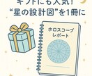 ホロスコープで読み解く人生設計図を作成します あなたの強み・使命と1年間の運気予報が見える イメージ2