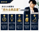会社員向けに副業月5万円を目指す商品設計を作ります 副業で月5万目指したいけど何を売ればいいか分からない方必見。 イメージ3