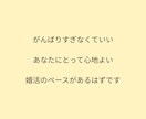 婚活に疲れた日の駆け込み寺＊モヤモヤを受け止めます 1日だけ、ひと休みしませんか。 どんな話でも大丈夫です。 イメージ5