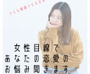 モヤモヤする、そんなあなたの恋愛相談3日間のります LINEやデートの誘い方など女性目線で恋愛のアドバイス♩ イメージ1