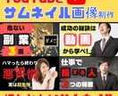 コスパ最高‼︎YouTubeサムネイル作成します ※埋もれない！サムネイルお届けします イメージ4