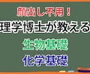 理学博士が生物基礎、化学基礎の授業をします 誰よりもわかりやすく教えます!塾講師経験5年あり イメージ1