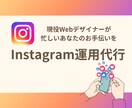 あなたのインスタグラムを運用代行します 女性/子ども/節約/生活が得意です！ イメージ1