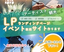 音楽フェス・地域興し・観光PRイベントLP作ります 地域おこし・観光・アウトドア・ミュージシャン・アーティスト イメージ1