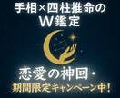 恋愛の神回◆手相×四柱推命で占います 手相×四柱推命で恋の未来を暴きます イメージ1