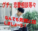 なんでもいいからお話したい人5分でもお聞きします 仕事の愚痴、恋愛の事、友達とケンカしちゃったなど イメージ1