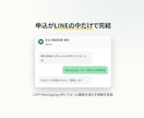LINEで完結する予約・申込・診断を作ります LINEで申込まで完結。離脱と電話対応をまとめて削減 イメージ2