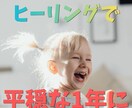 1年を平穏に過ごすためのヒーリングを提供します アウイヒーリングで、前もって原因を解消しよう！ イメージ1