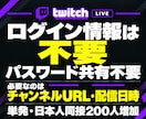 Twitch★日本人同接200人増加します 単発のライブ配信を応援！ゲーム実況・雑談・歌枠に対応 イメージ7
