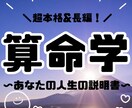 算命学であなたの人生の説明書作成します 算命学により宿命を知り、未来を切り拓くお手伝いをいたします！ イメージ1