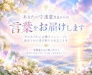 守護霊さまからの言葉をお届けします ワンコインであなたを霊視をします イメージ1