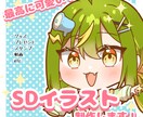 最高に可愛いSDイラスト描きます 商用利用可！配信/動画/グッズ/アイコン/スタンプなど イメージ1